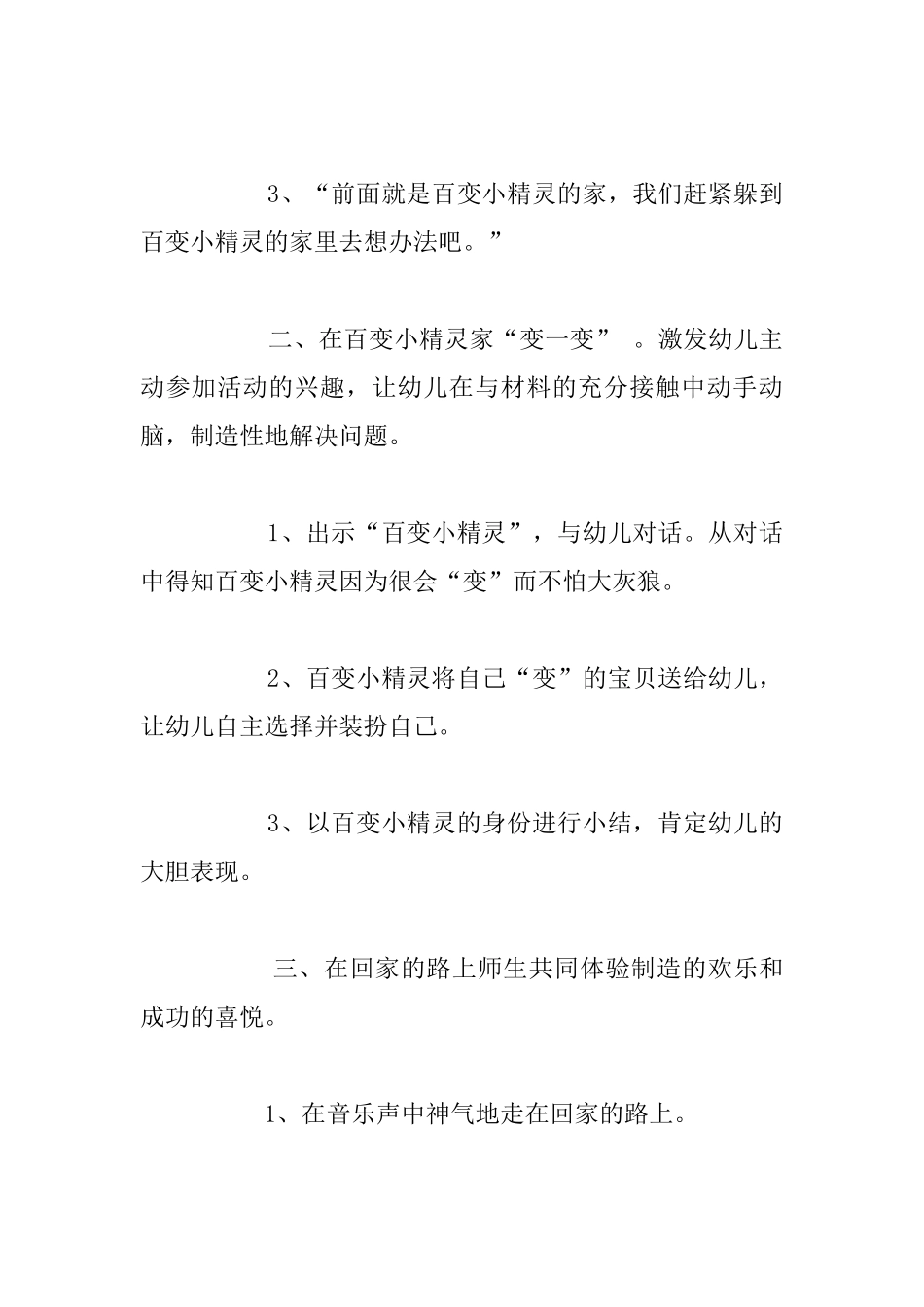 幼儿园小班社会性活动教学设计：我会变_第3页