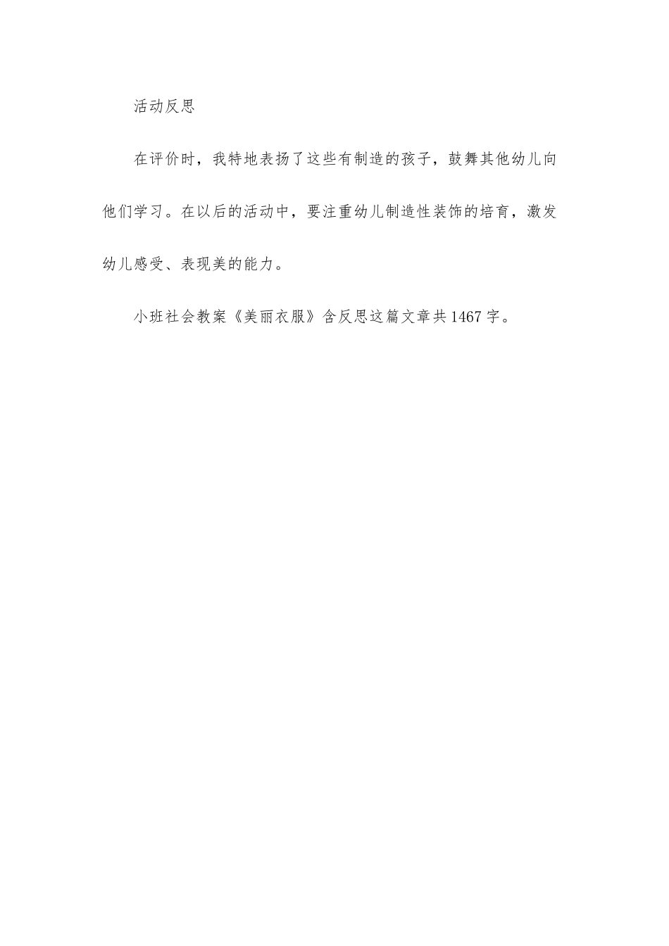 幼儿园小班社会教案《漂亮衣服》含反思_第3页