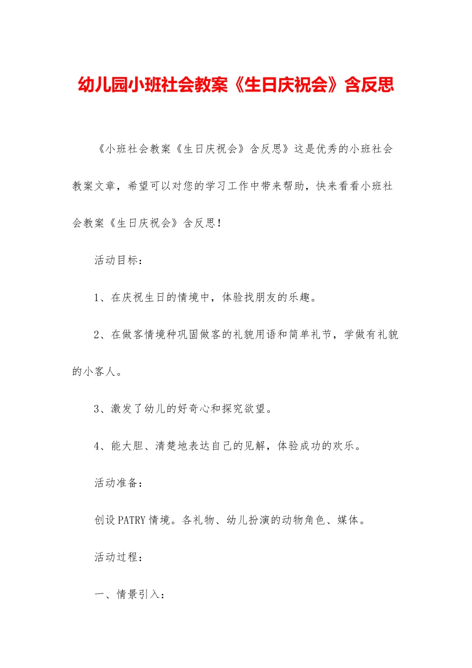 幼儿园小班社会教案《生日庆祝会》含反思_第1页
