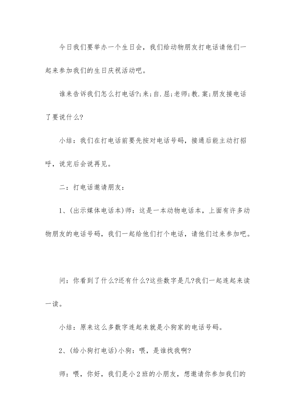 幼儿园小班社会教案《生日庆祝会》含反思_第2页