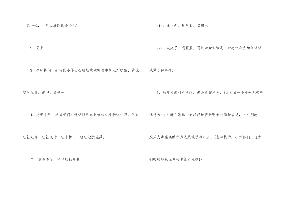 幼儿园小班社会教案《轻轻》_第3页