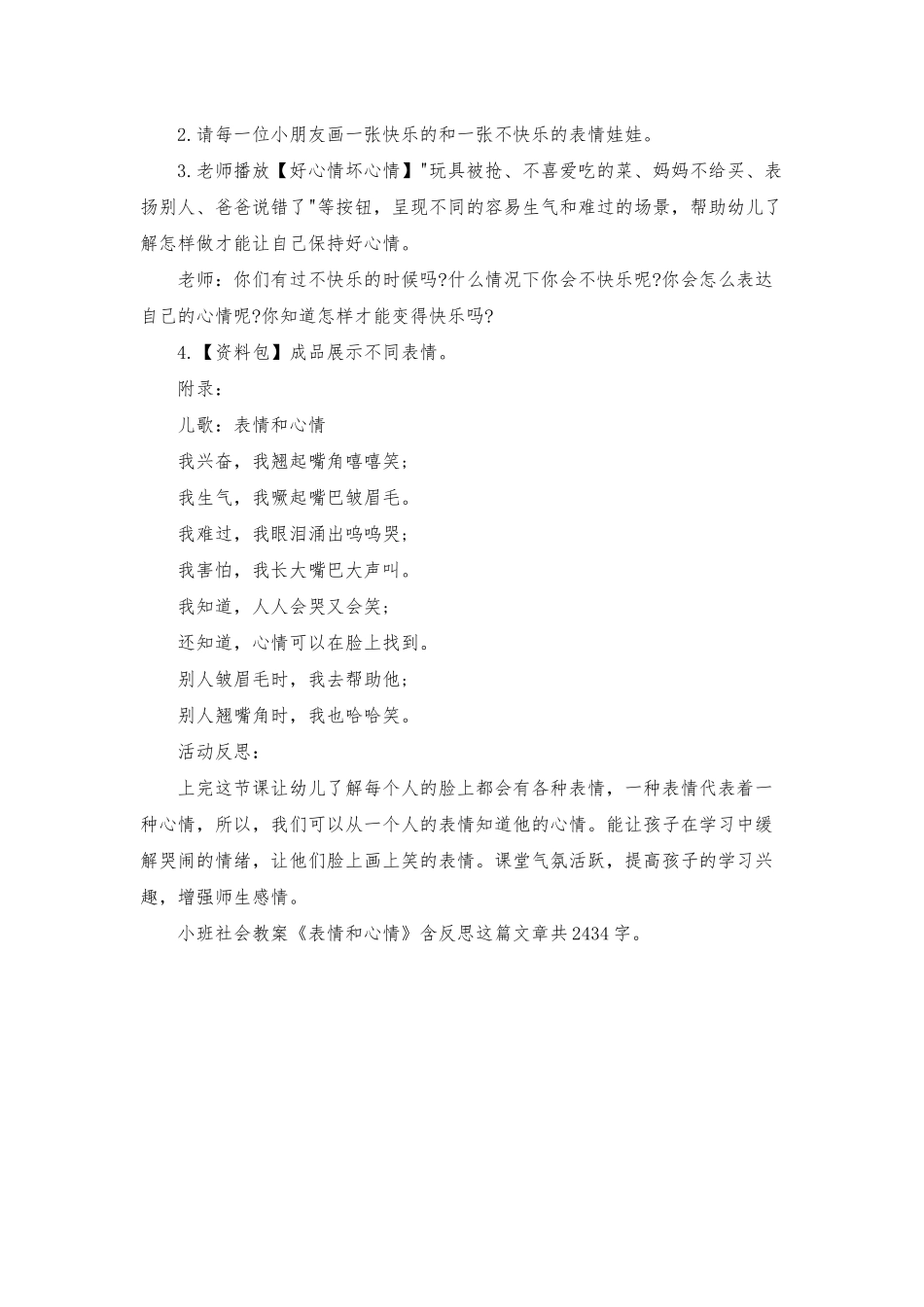 幼儿园小班社会教案《表情和心情》含反思_第2页