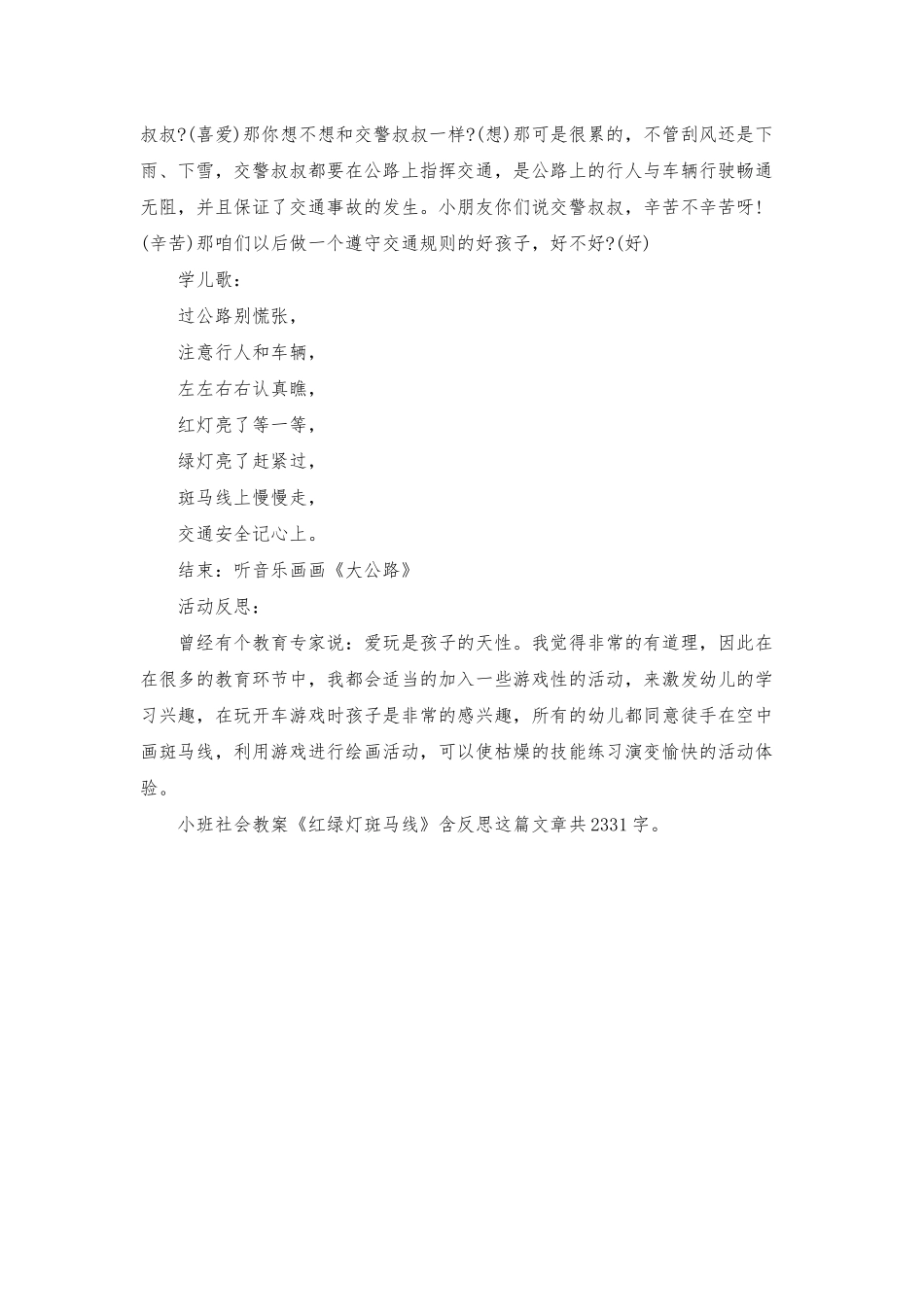 幼儿园小班社会教案《红绿灯斑马线》含反思_第2页