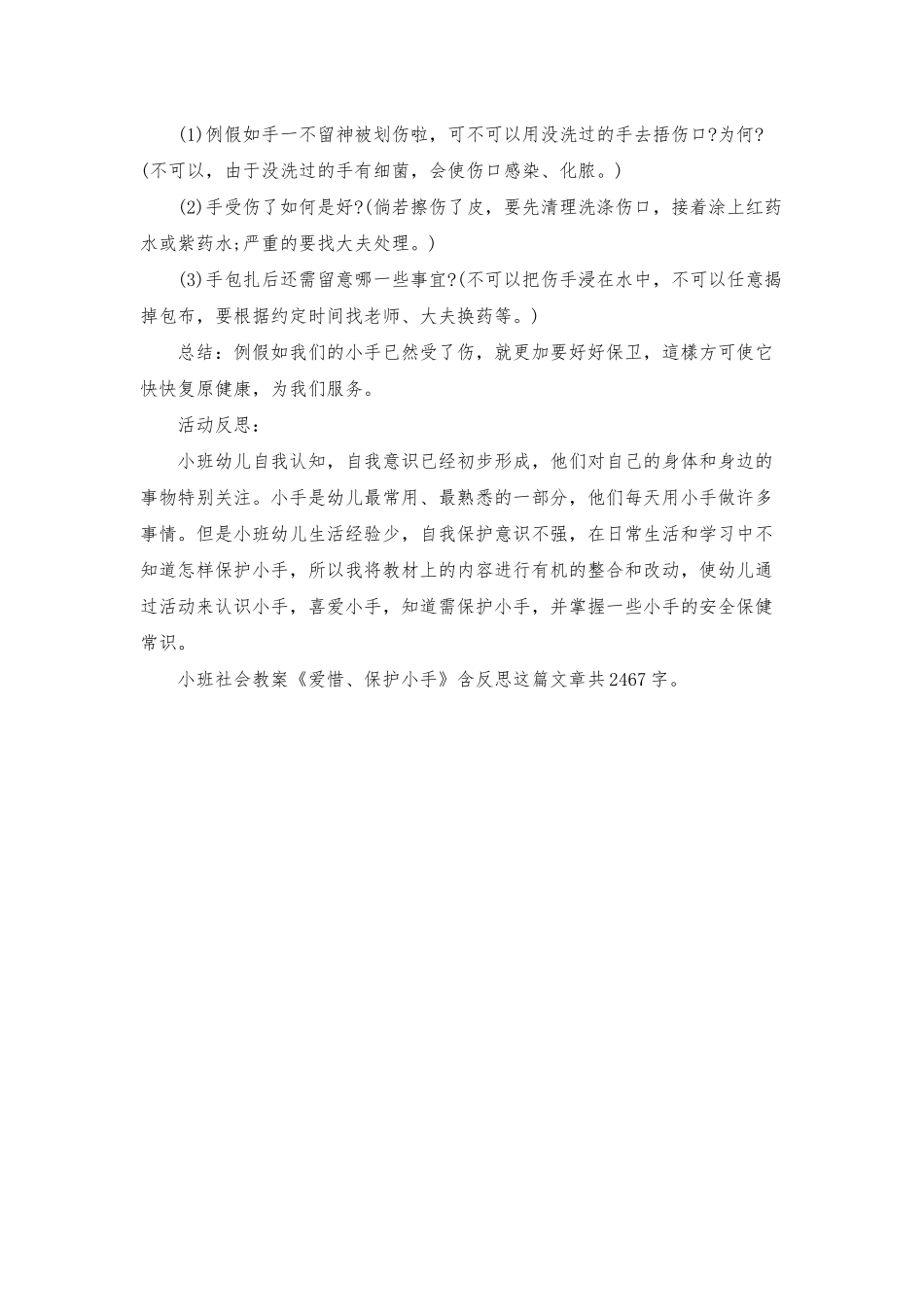 幼儿园小班社会教案《爱惜、保护小手》含反思_第2页