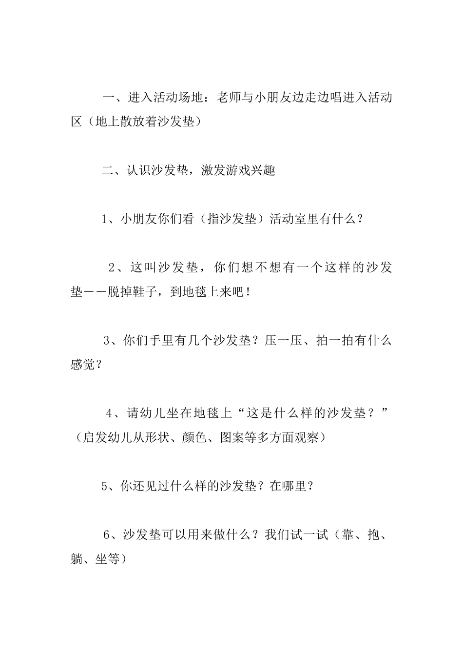 幼儿园小班社会活动优秀教案：好玩的沙发垫_第2页