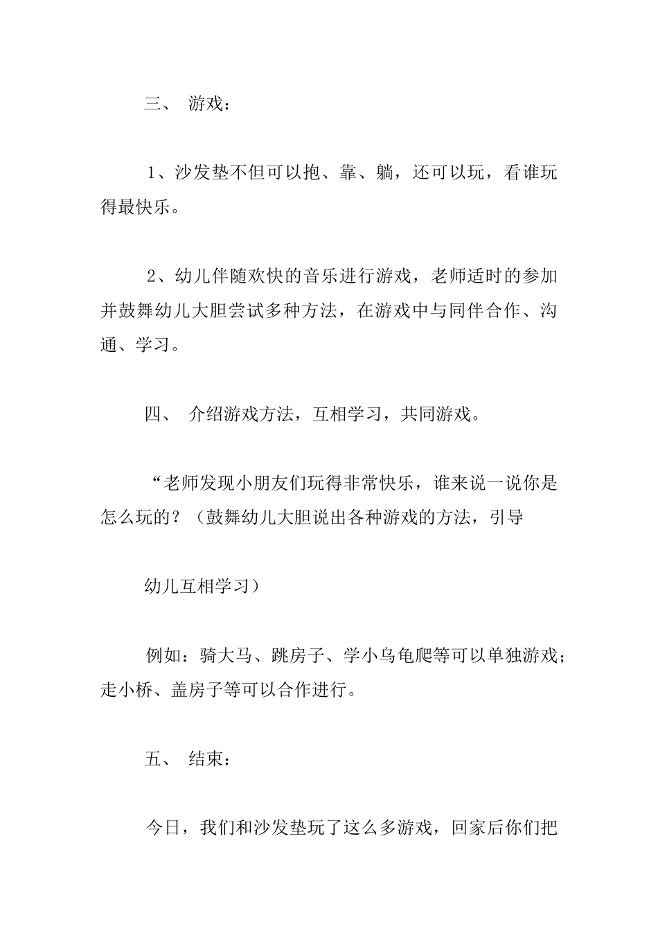 幼儿园小班社会活动优秀教案：好玩的沙发垫_第3页