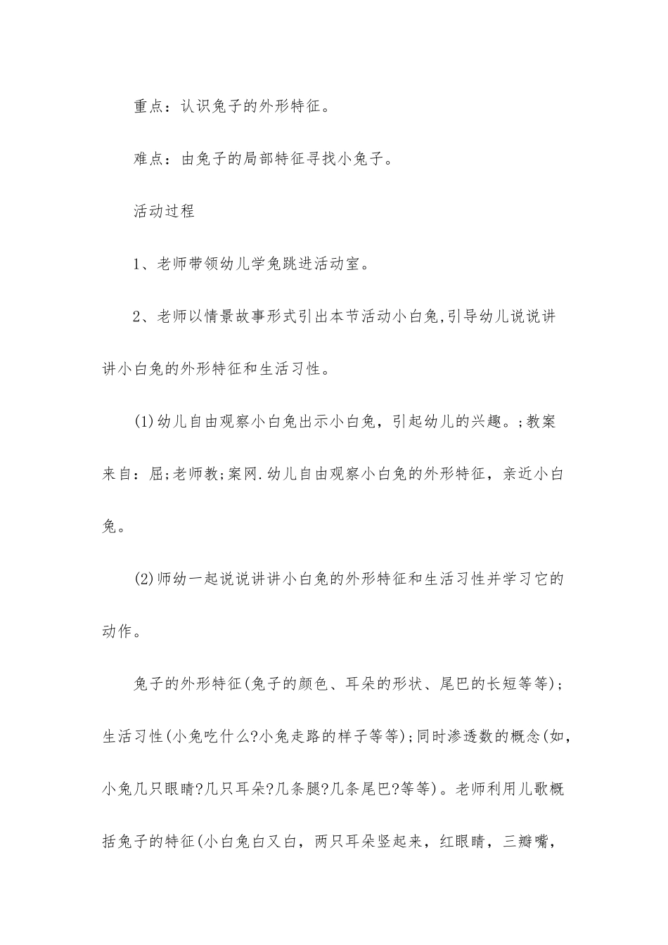 幼儿园小班社会活动教案《小白兔蹦蹦跳》含反思_第2页