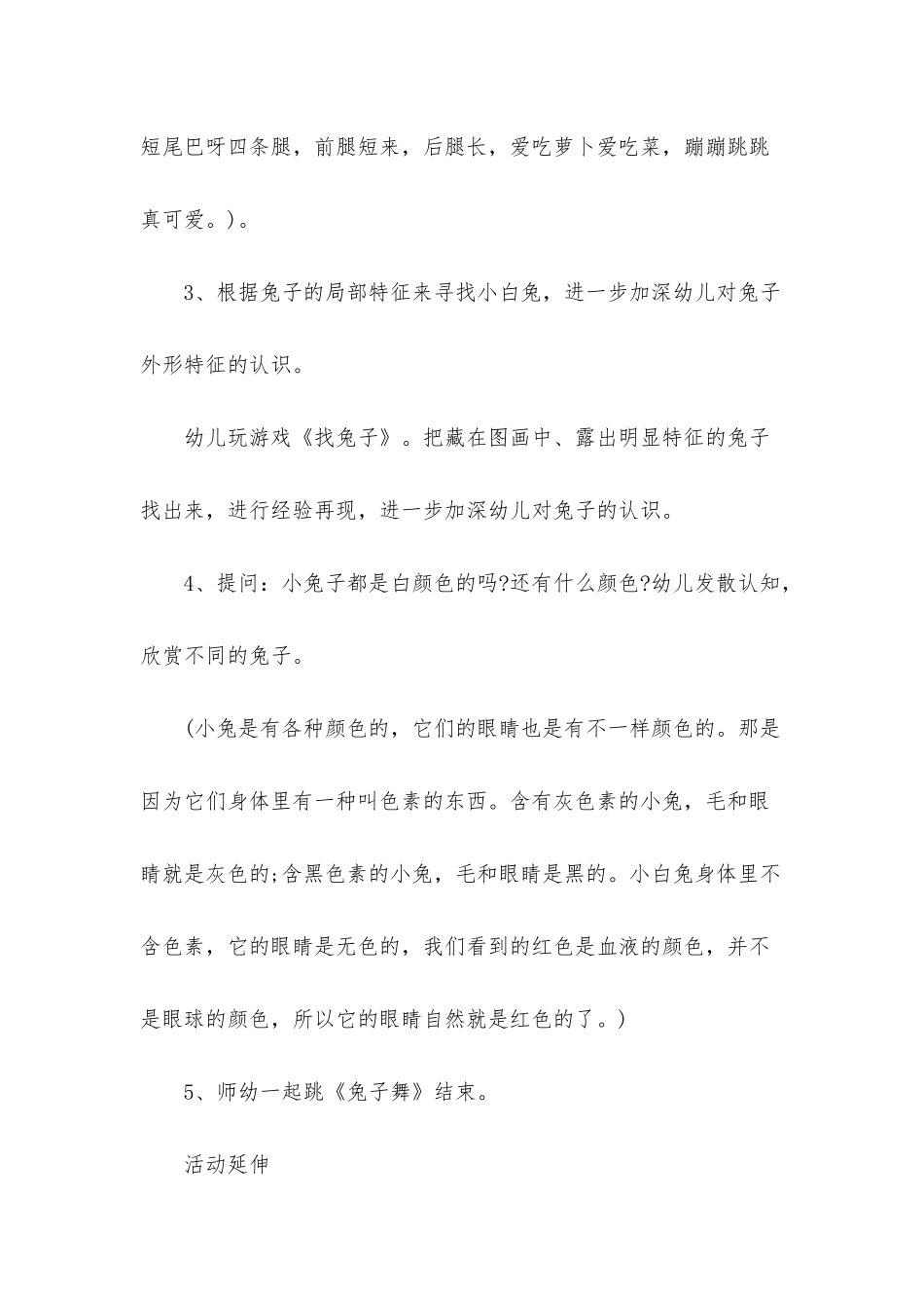 幼儿园小班社会活动教案《小白兔蹦蹦跳》含反思_第3页