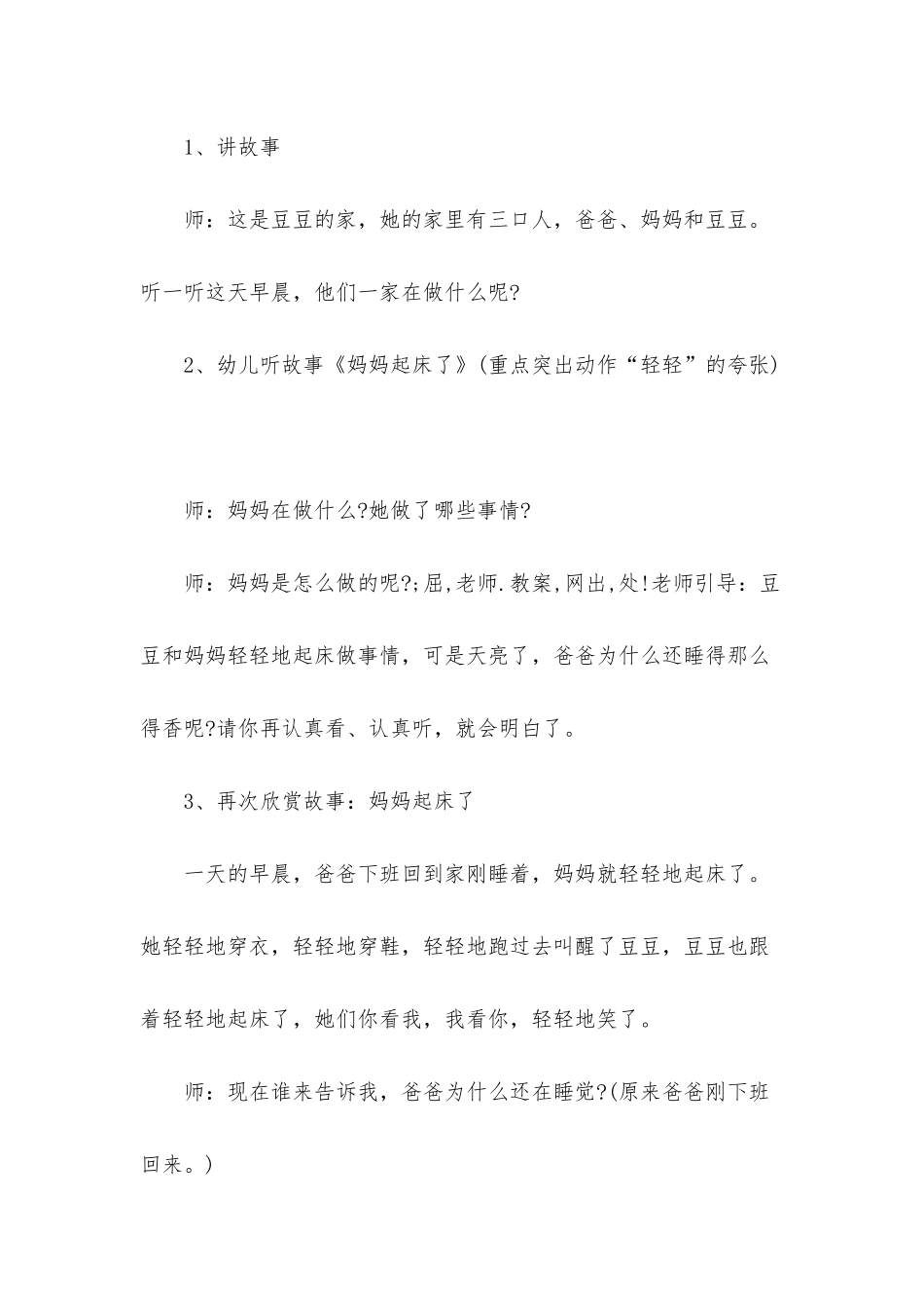 幼儿园小班社会活动教案《轻轻》含反思_第2页