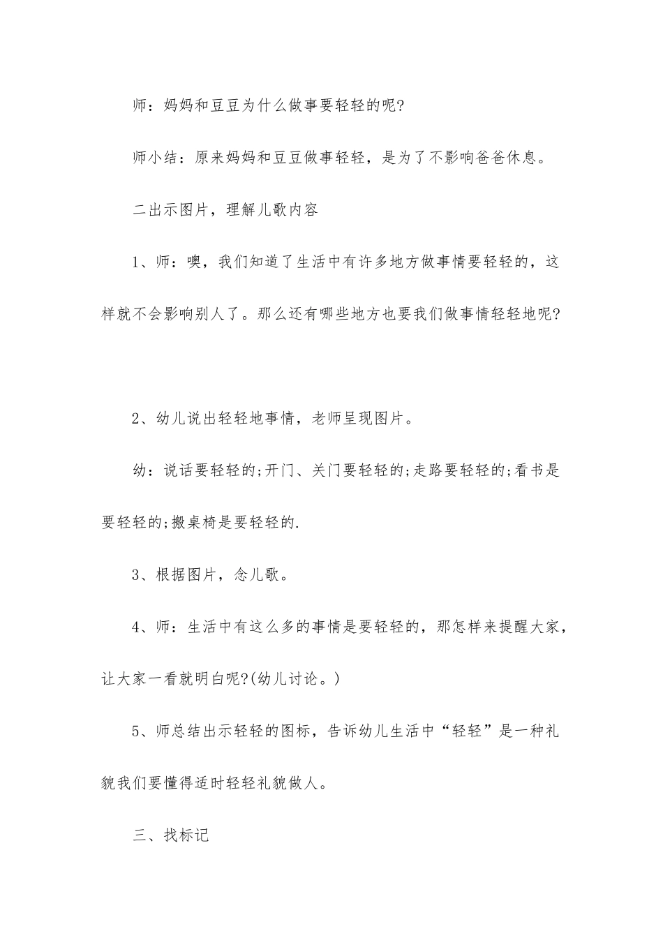 幼儿园小班社会活动教案《轻轻》含反思_第3页