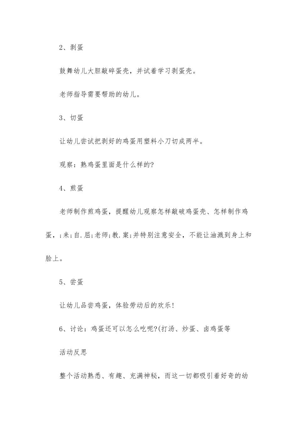 幼儿园小班社会教案《美味鸡蛋》含反思_第2页