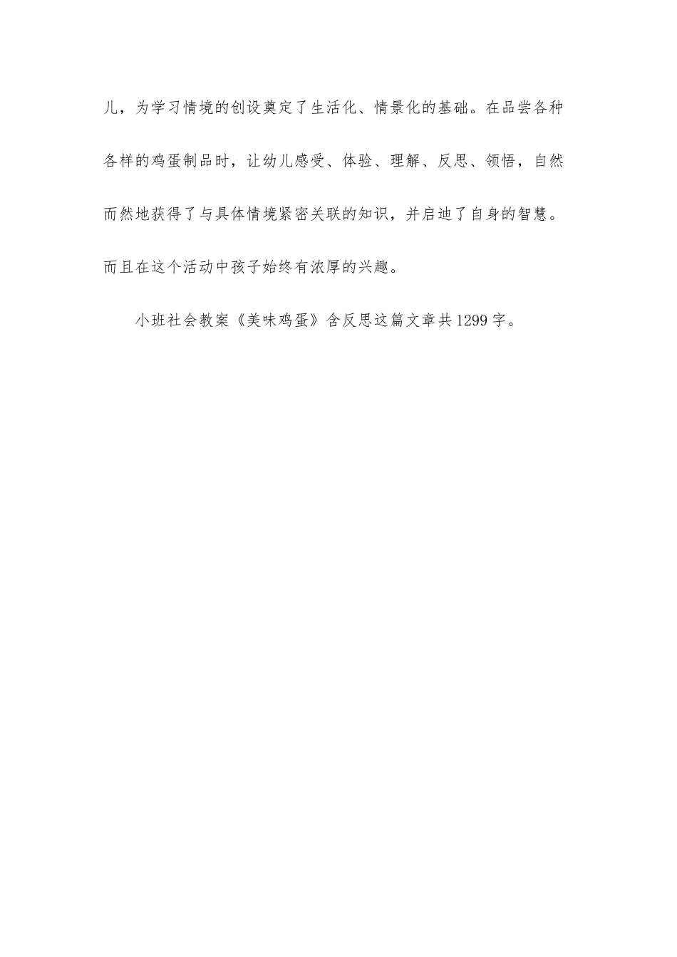 幼儿园小班社会教案《美味鸡蛋》含反思_第3页