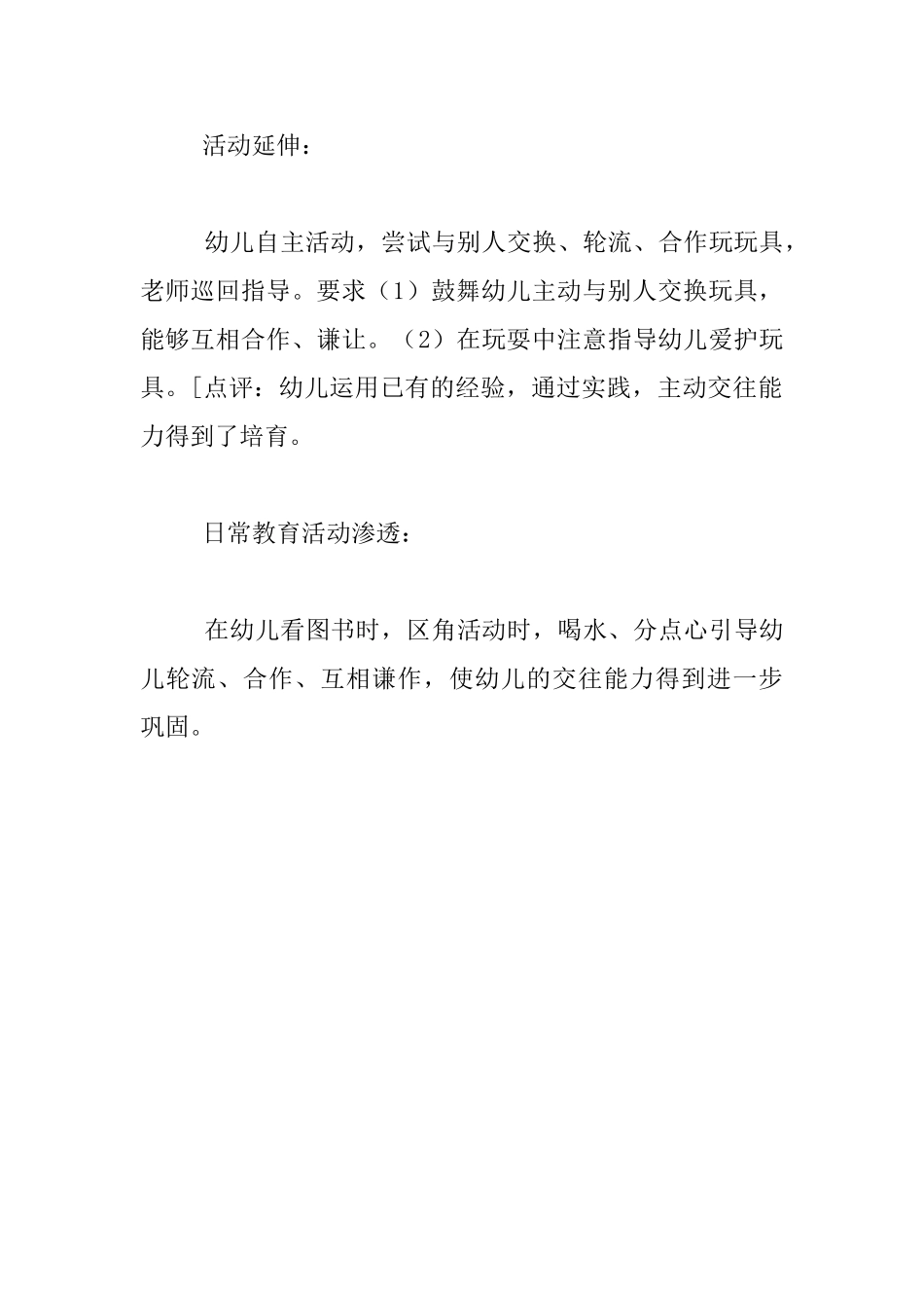 幼儿园小班社会活动教案设计--大家一起玩_第3页