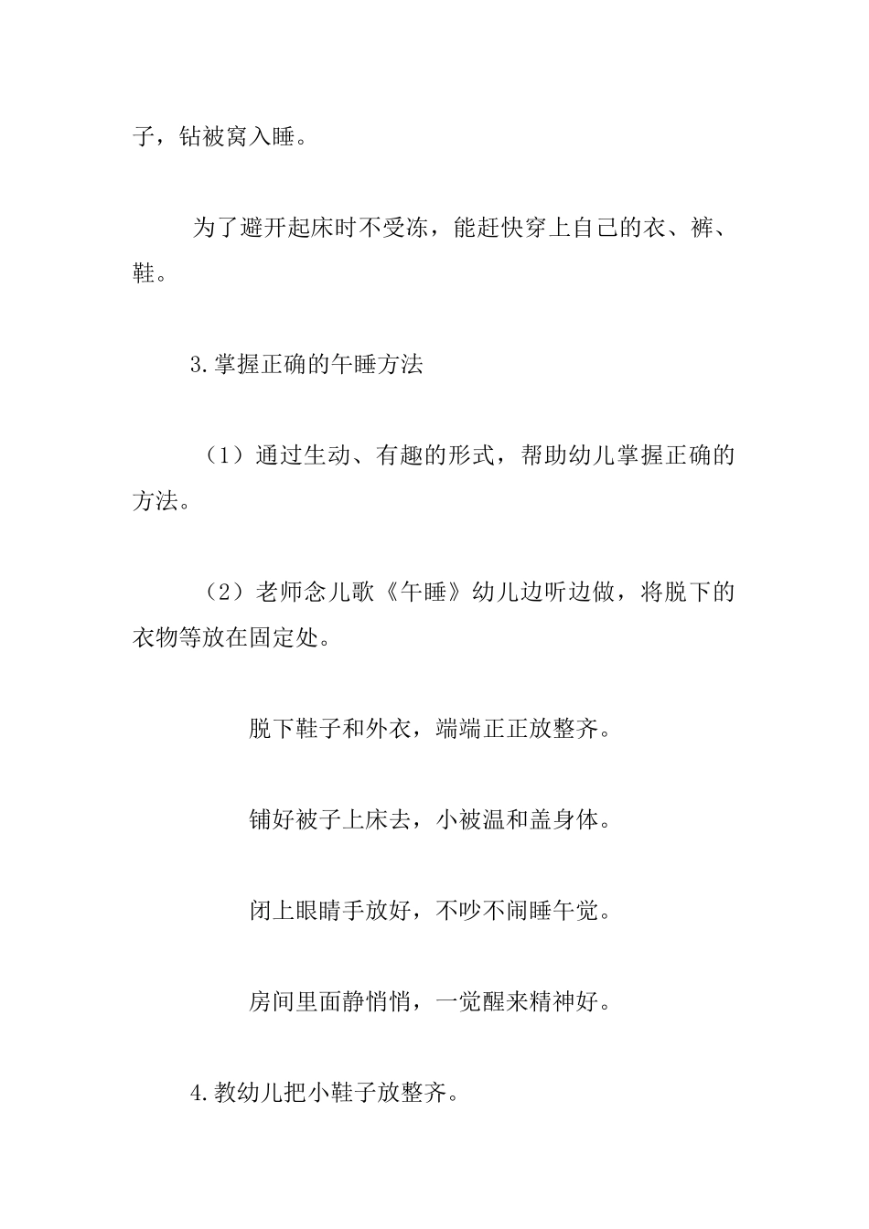 幼儿园小班社会汇报课教案：午觉睡得好_第2页