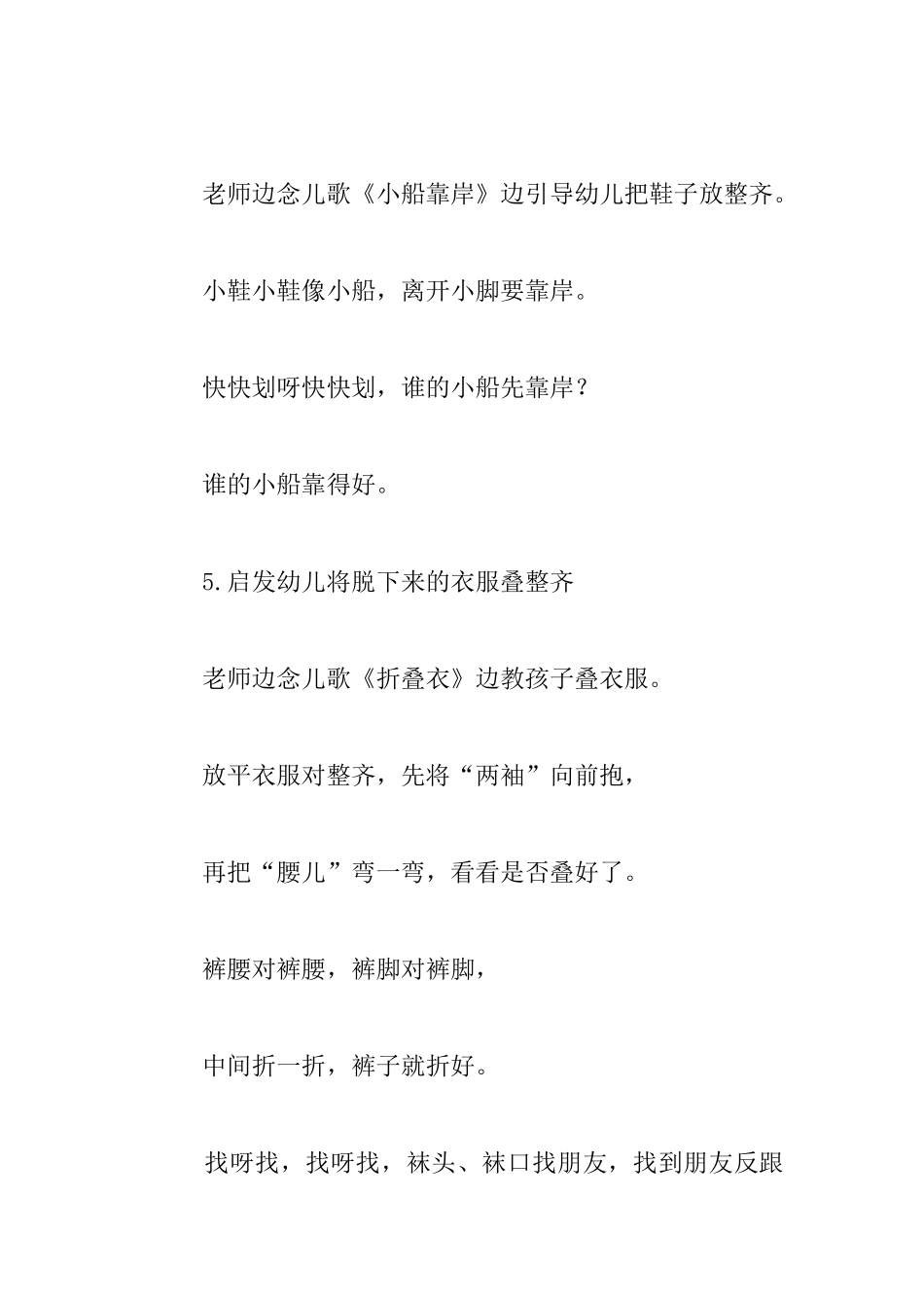 幼儿园小班社会汇报课教案：午觉睡得好_第3页