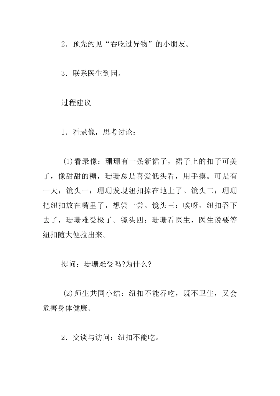 幼儿园小班社会活动游戏教案：危险的纽扣_第2页