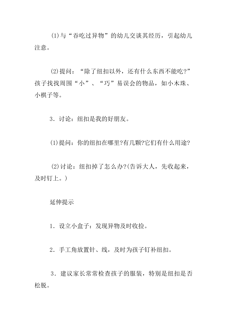 幼儿园小班社会活动游戏教案：危险的纽扣_第3页