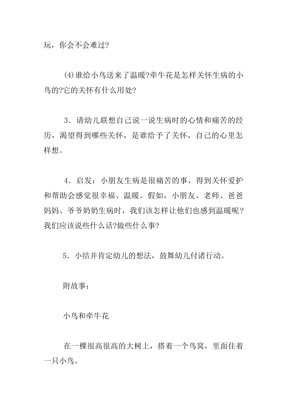 幼儿园小班社会活动教案：小鸟和牵牛花_第2页