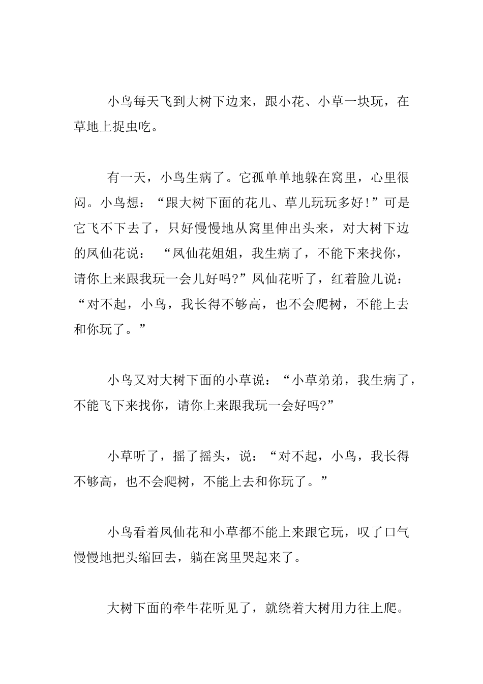 幼儿园小班社会活动教案：小鸟和牵牛花_第3页