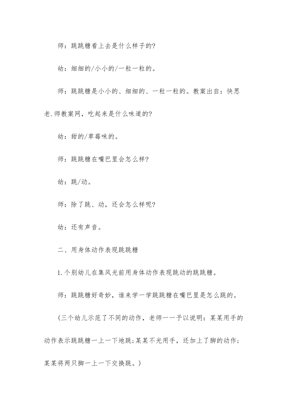 幼儿园小班社会详案教案《跳跳糖》含反思_第3页