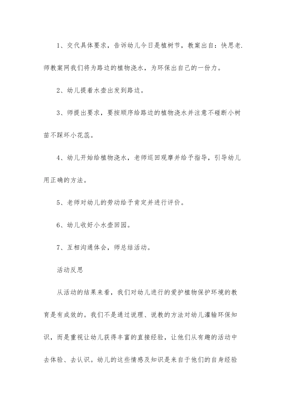 幼儿园小班社会详案教案《给植物浇水》含反思_第3页