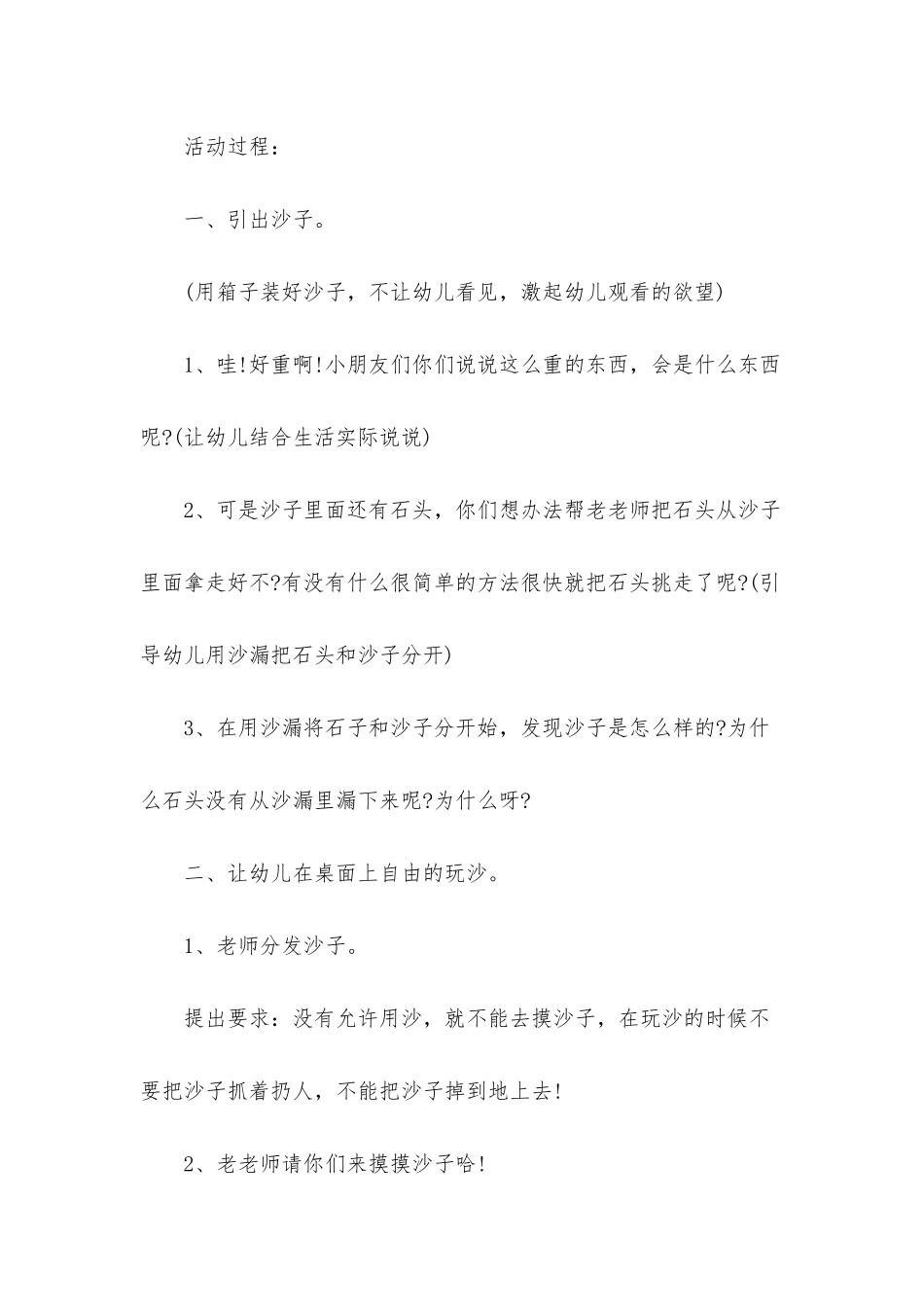 幼儿园小班社会游戏教案《一起来玩沙》含反思_第2页