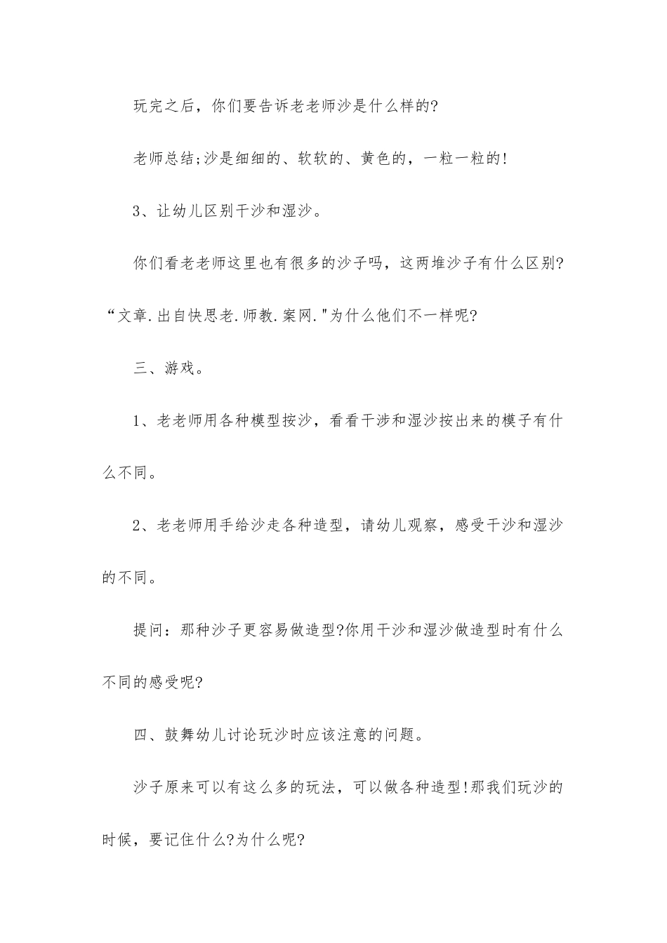 幼儿园小班社会游戏教案《一起来玩沙》含反思_第3页