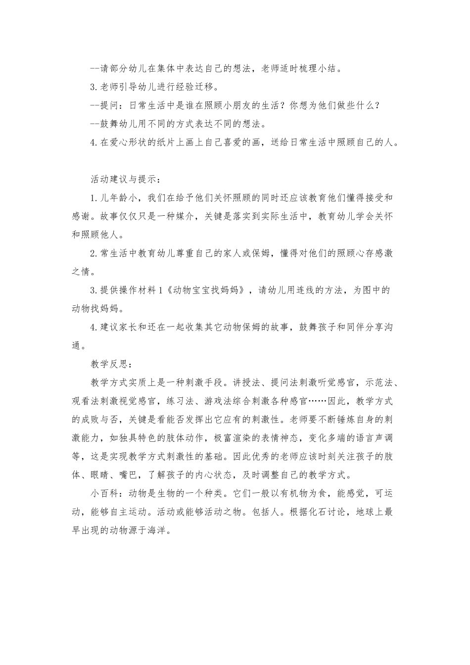 幼儿园小班社会领域教案《动物保姆》含反思_第2页