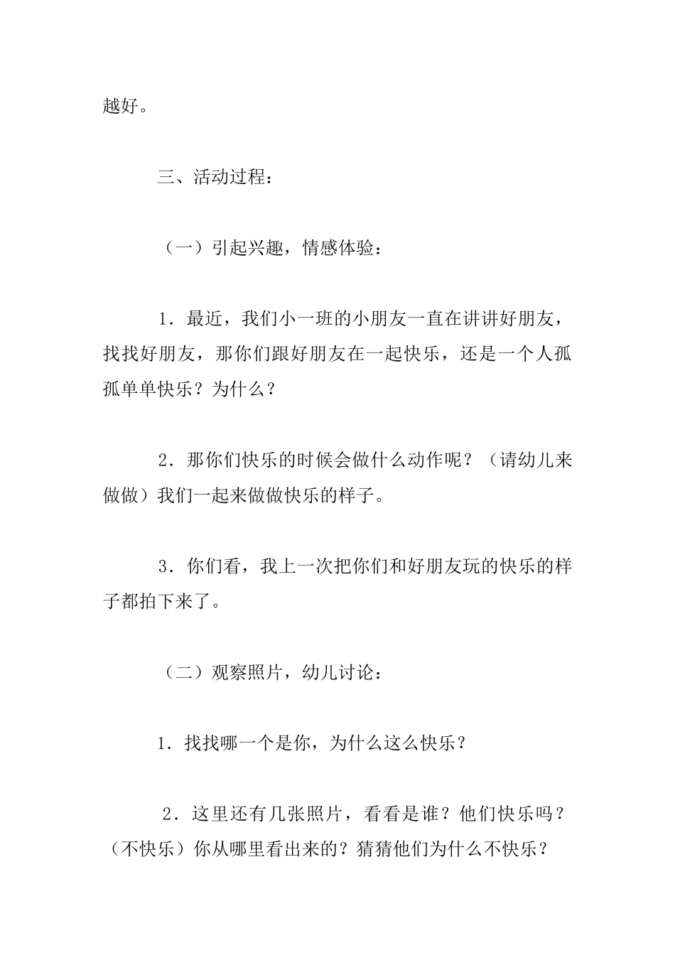 幼儿园小班社会：关心关心他们教学设计_第2页