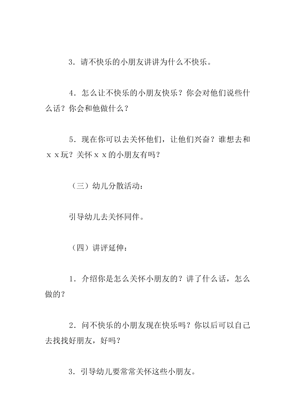 幼儿园小班社会：关心关心他们教学设计_第3页