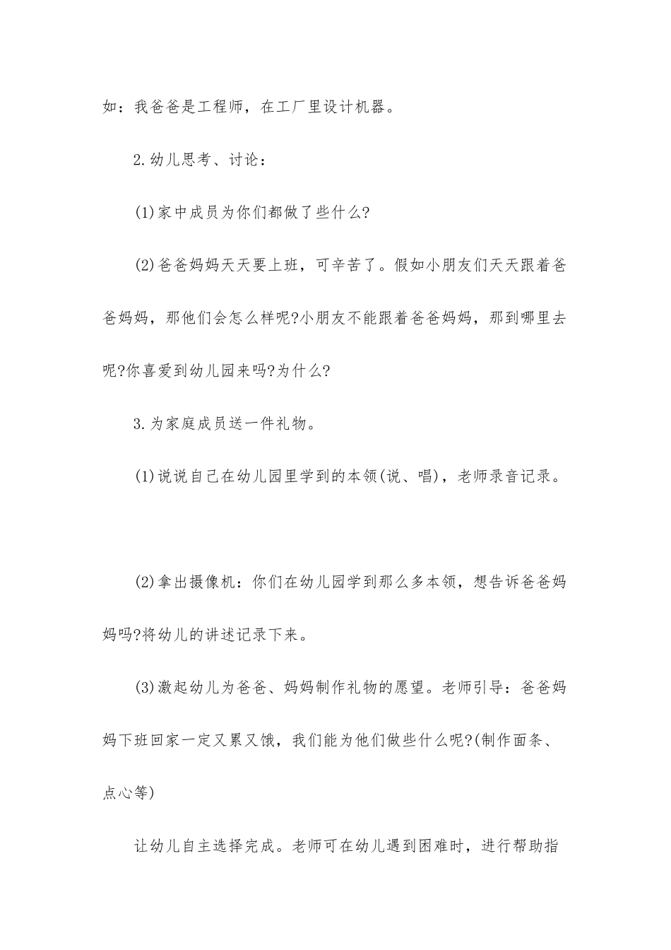 幼儿园小班社会详案教案《我的家人》含反思_第3页