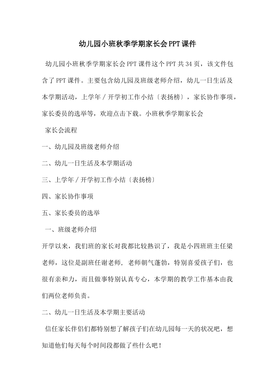 幼儿园小班秋季学期家长会PPT课件_第1页