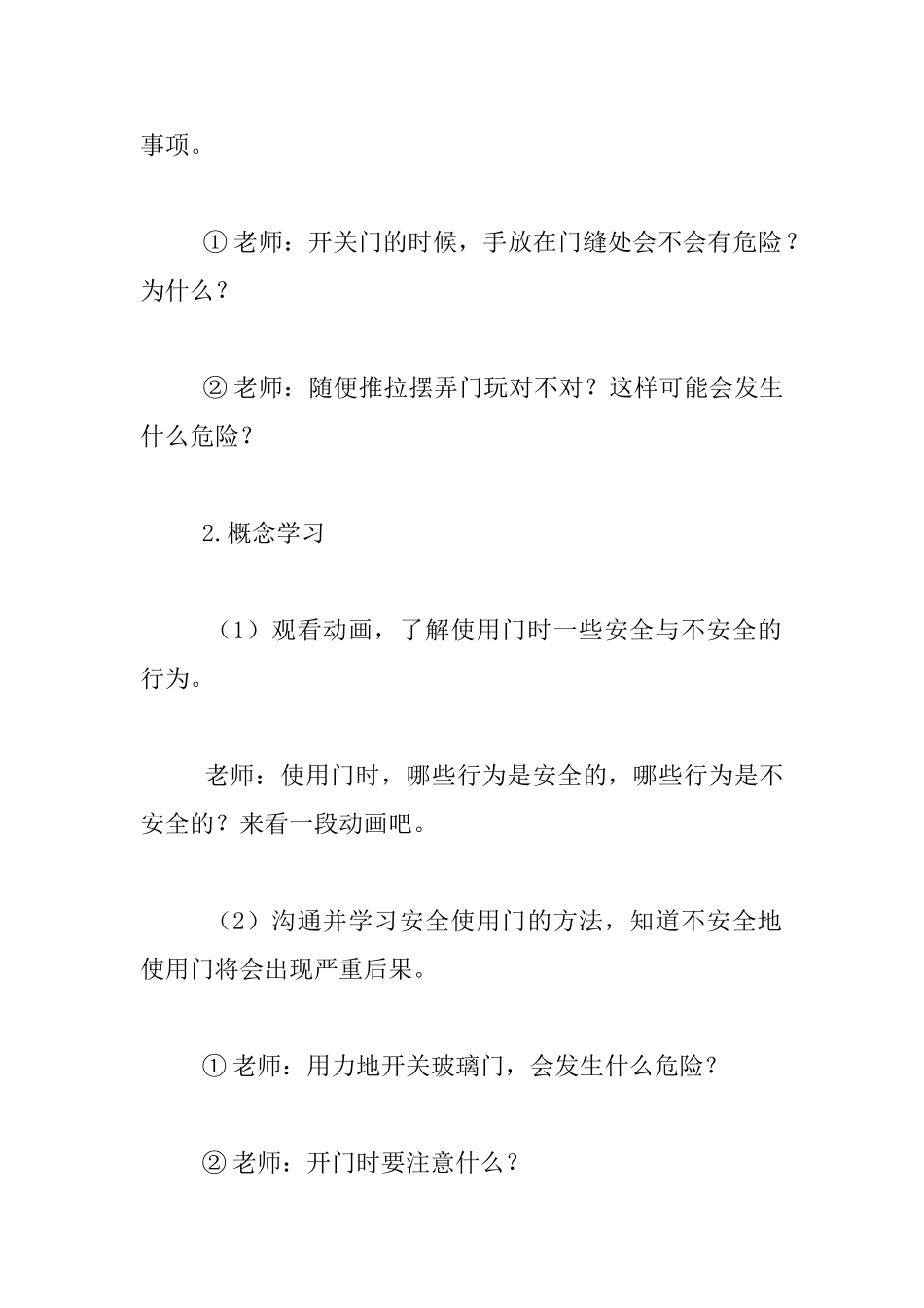 幼儿园小班秋季安全教育教案：小心门_第2页