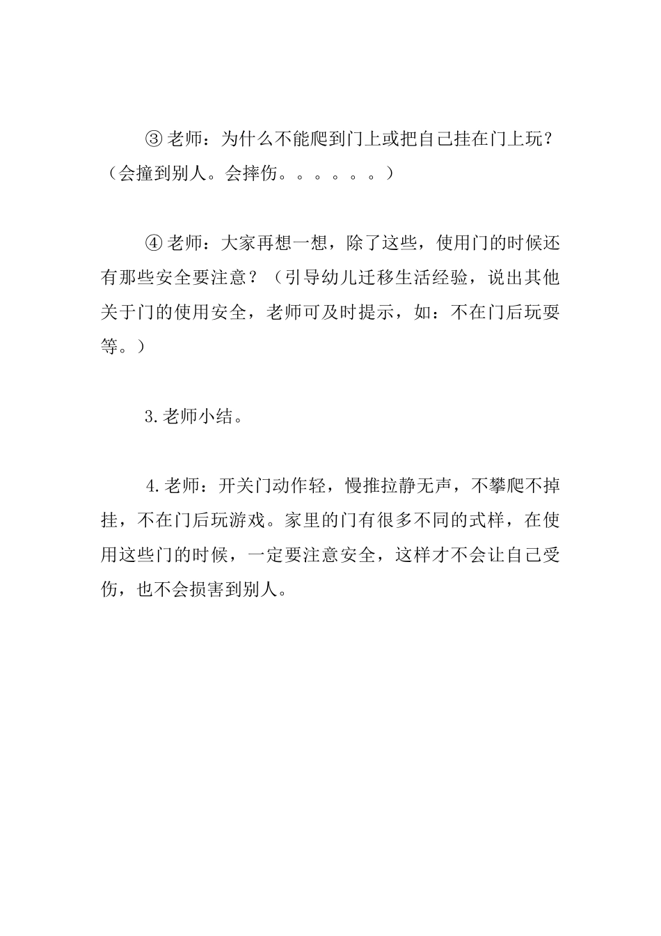 幼儿园小班秋季安全教育教案：小心门_第3页