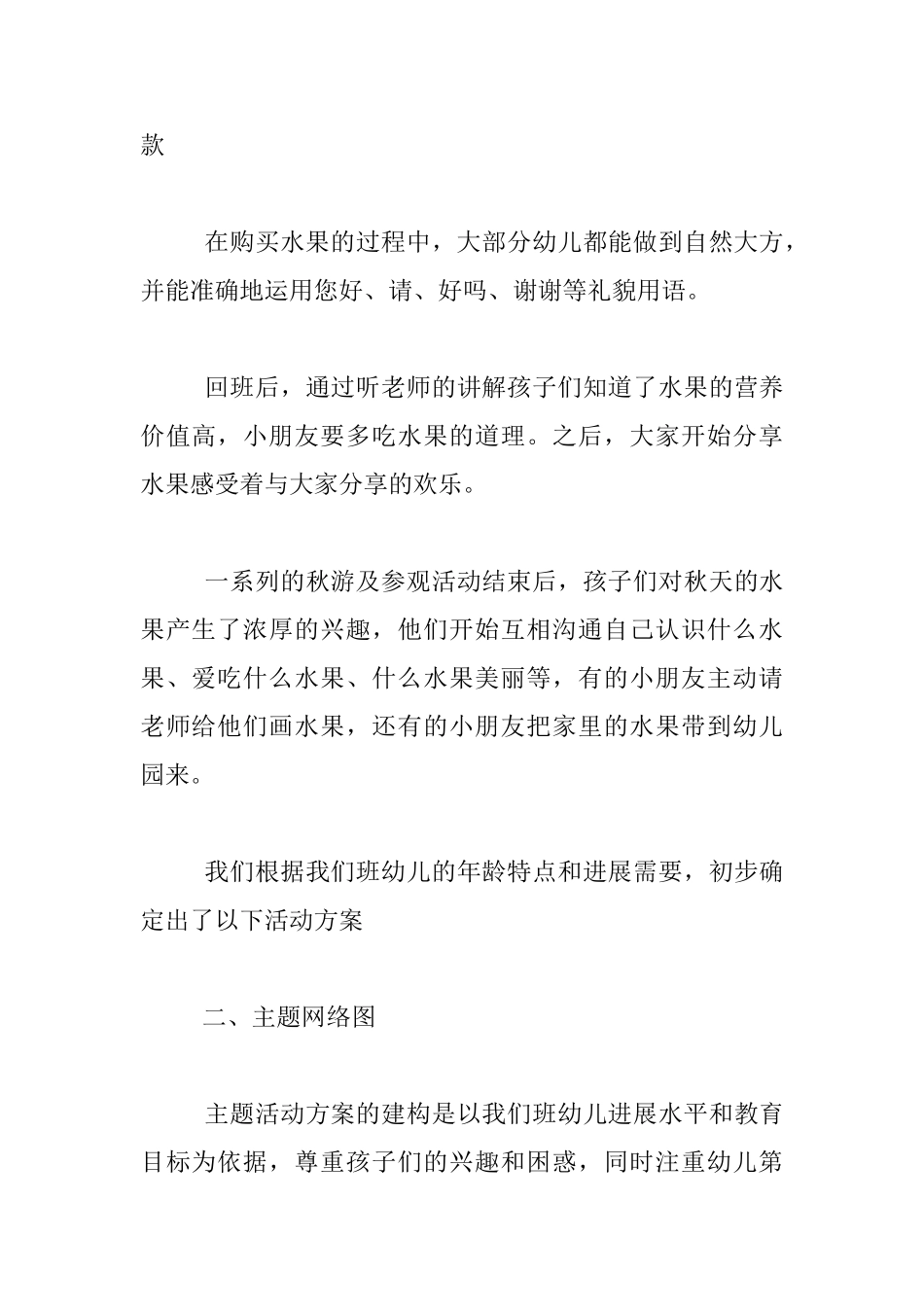 幼儿园小班秋天主题系列活动优秀教案与反思：秋天的水果_第2页