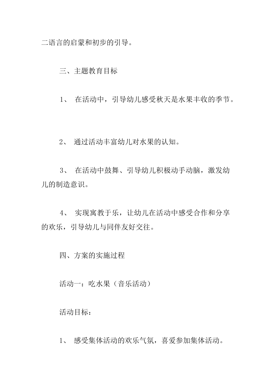 幼儿园小班秋天主题系列活动优秀教案与反思：秋天的水果_第3页