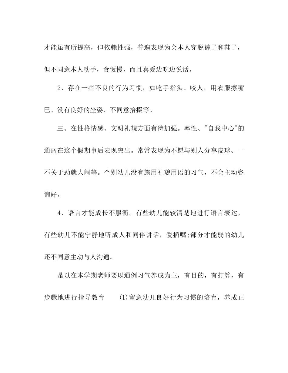 幼儿园小班秋季学期班务工作参考计划范文_第2页