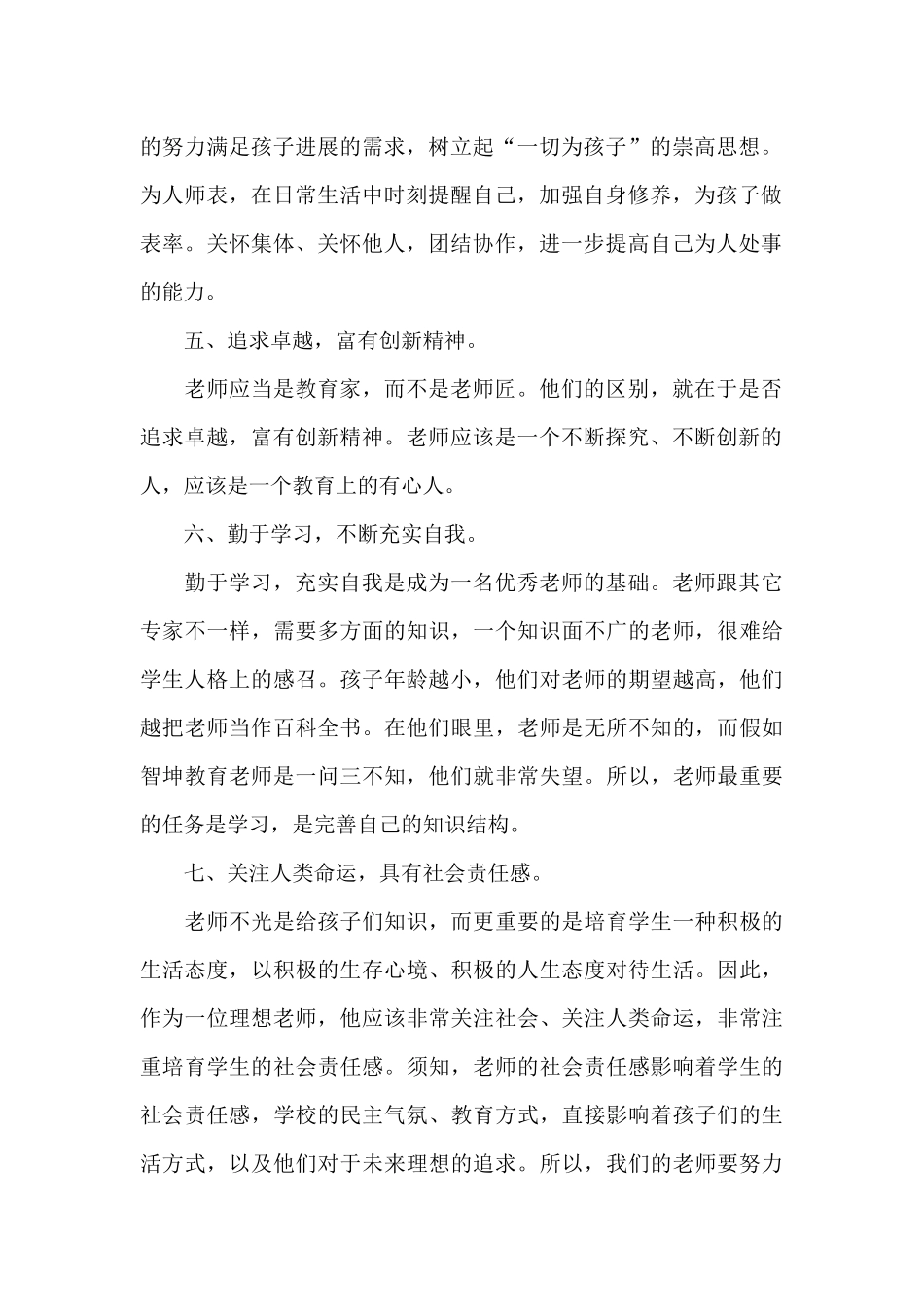 幼儿园小班秋季学期工作计划范文_第2页