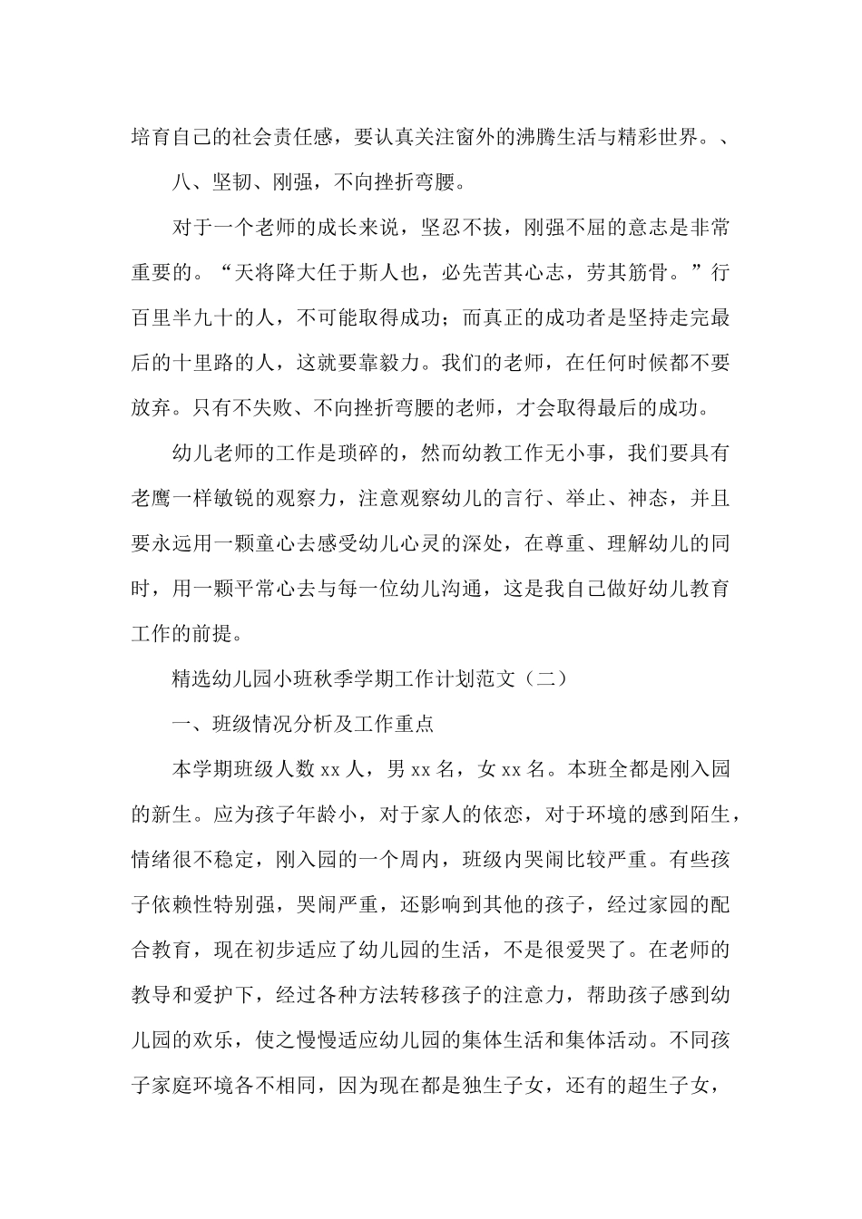 幼儿园小班秋季学期工作计划范文_第3页