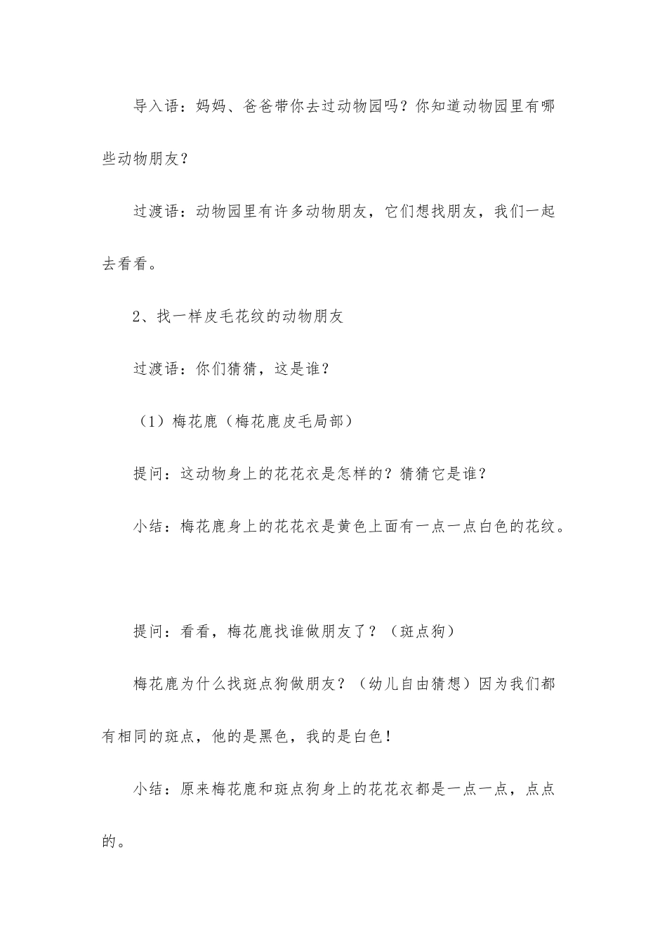 幼儿园小班科学《动物皮毛花纹》PPT课件教案音效下载_第2页