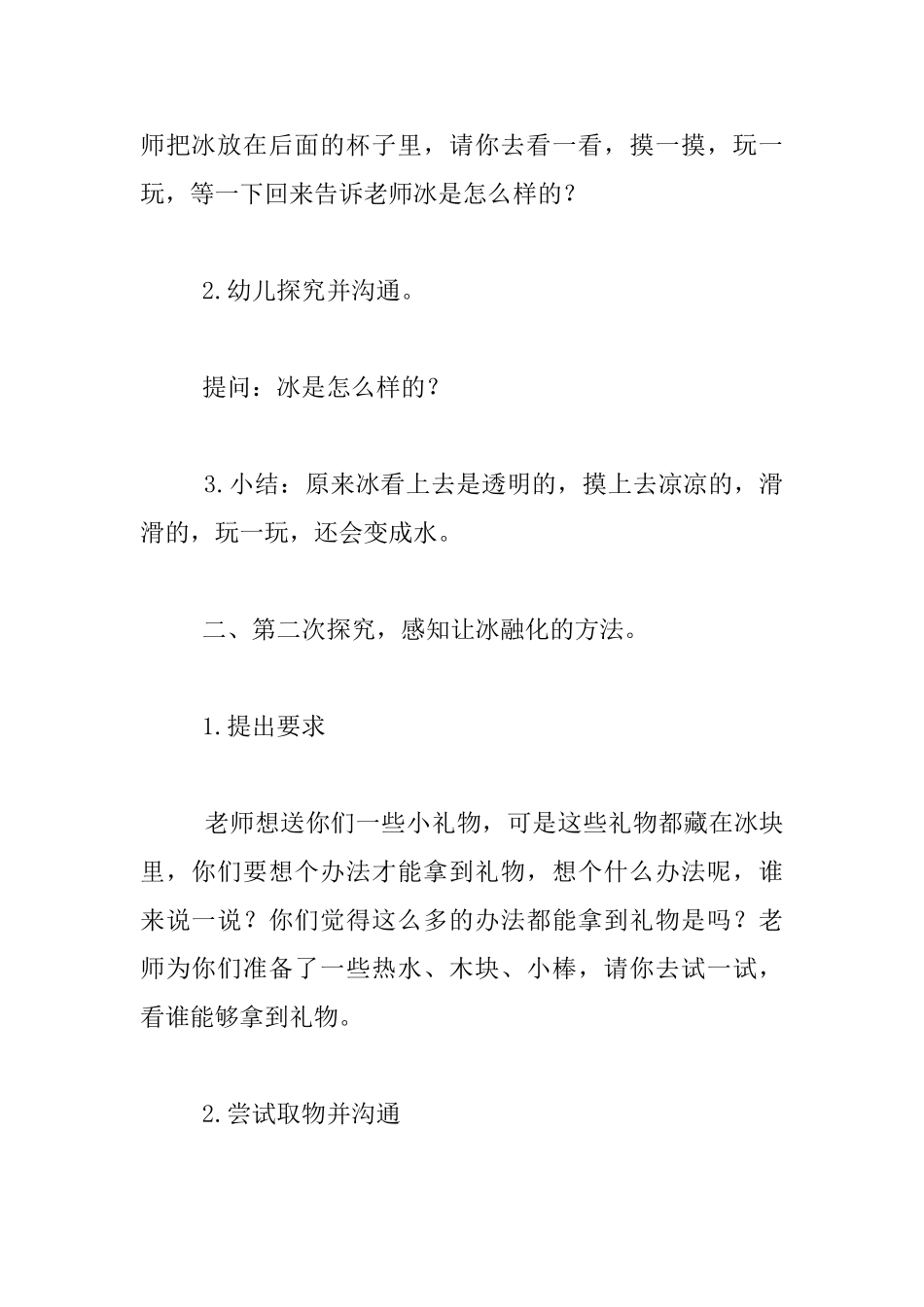 幼儿园小班科学《好玩的冰》教案_第2页