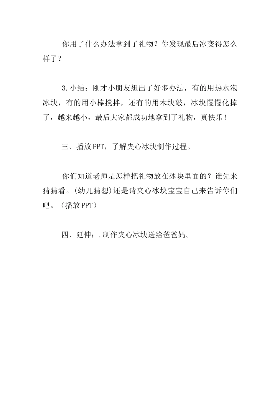 幼儿园小班科学《好玩的冰》教案_第3页