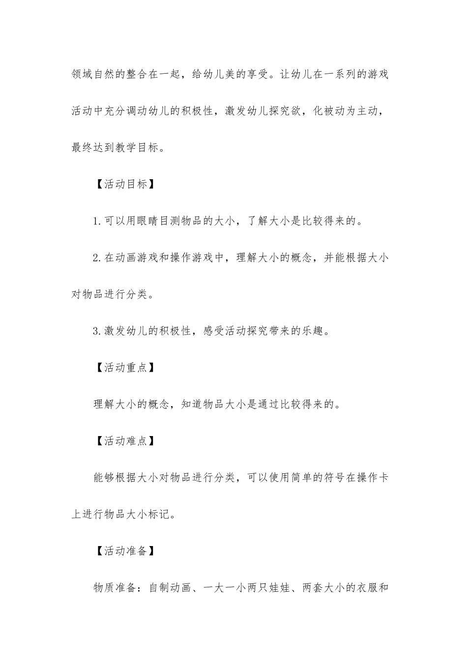 幼儿园小班科学《大和小》PPT课件教案下载_第2页