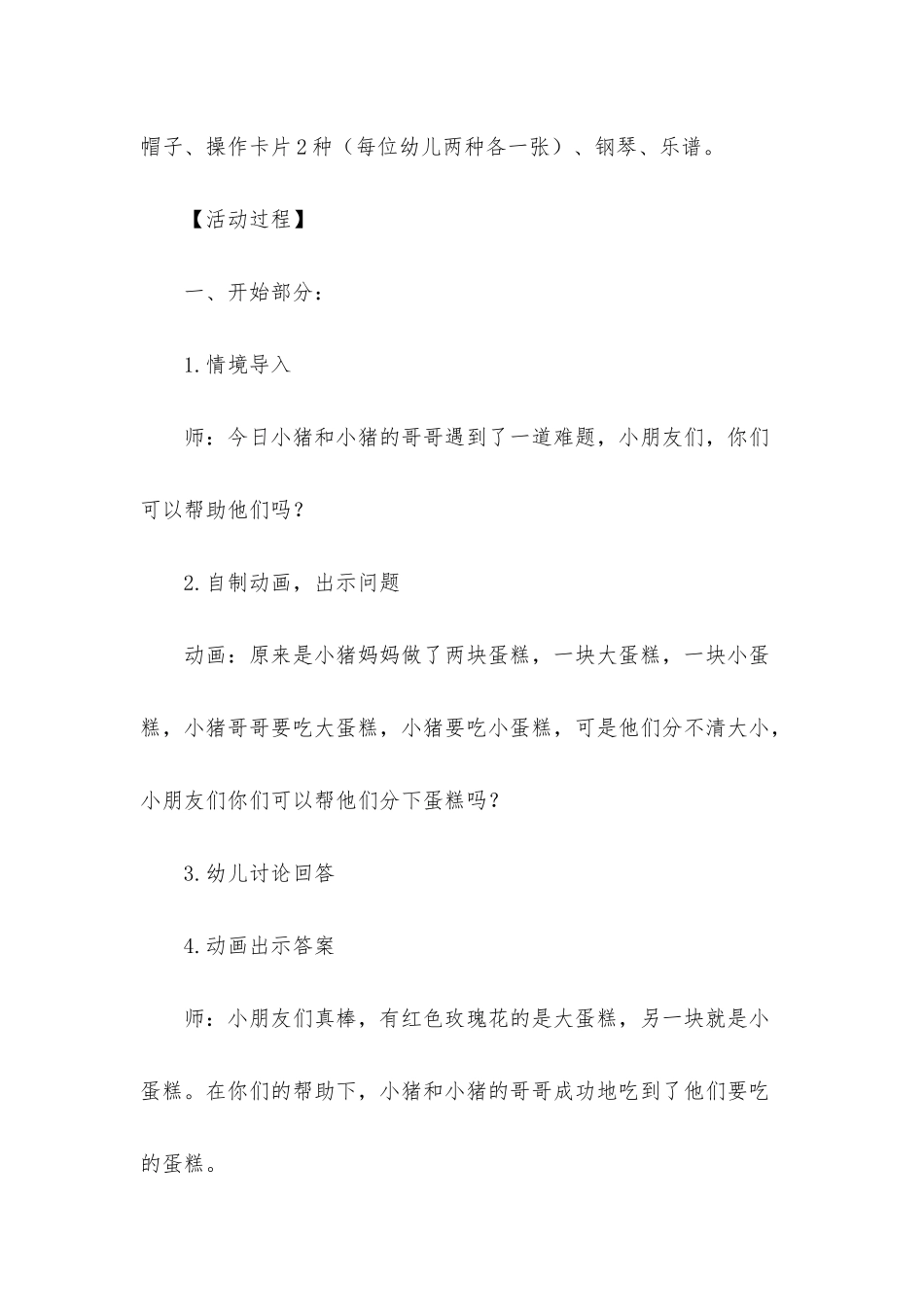 幼儿园小班科学《大和小》PPT课件教案下载_第3页