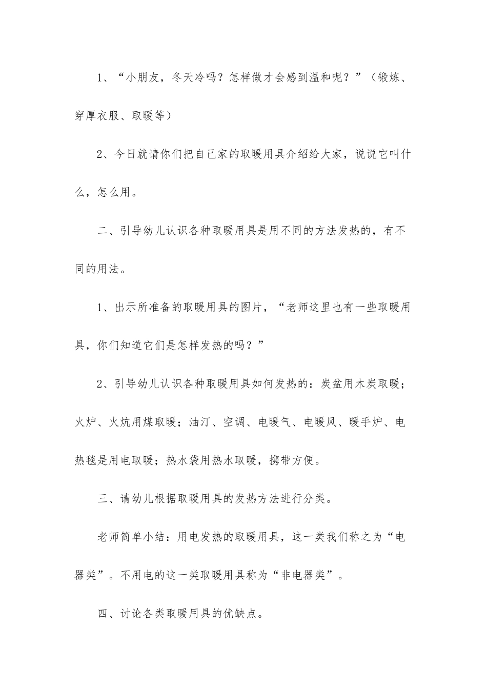 幼儿园小班科学《各种取暖用具》PPT课件教案下载_第2页