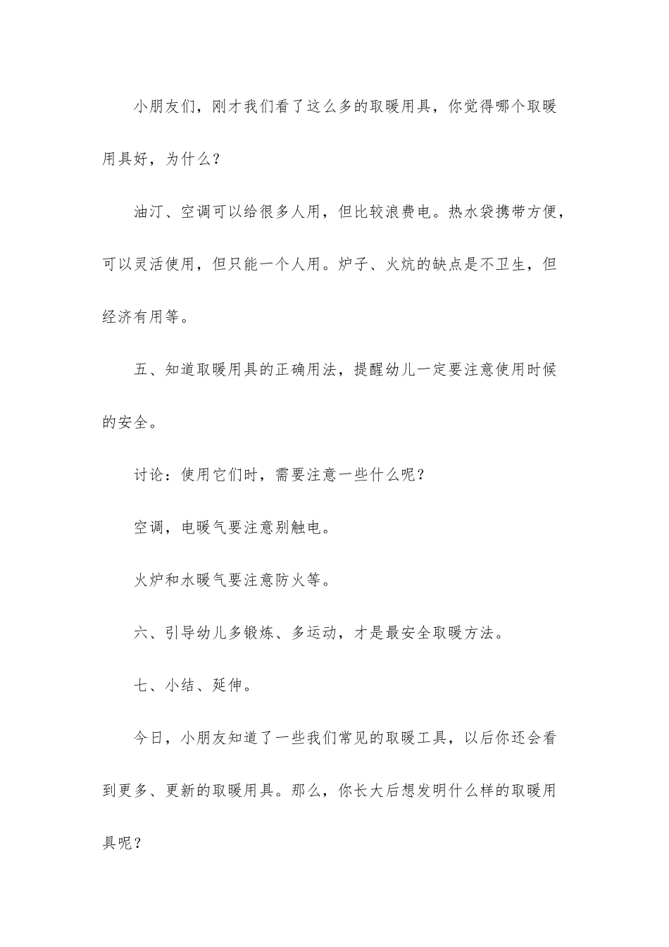 幼儿园小班科学《各种取暖用具》PPT课件教案下载_第3页