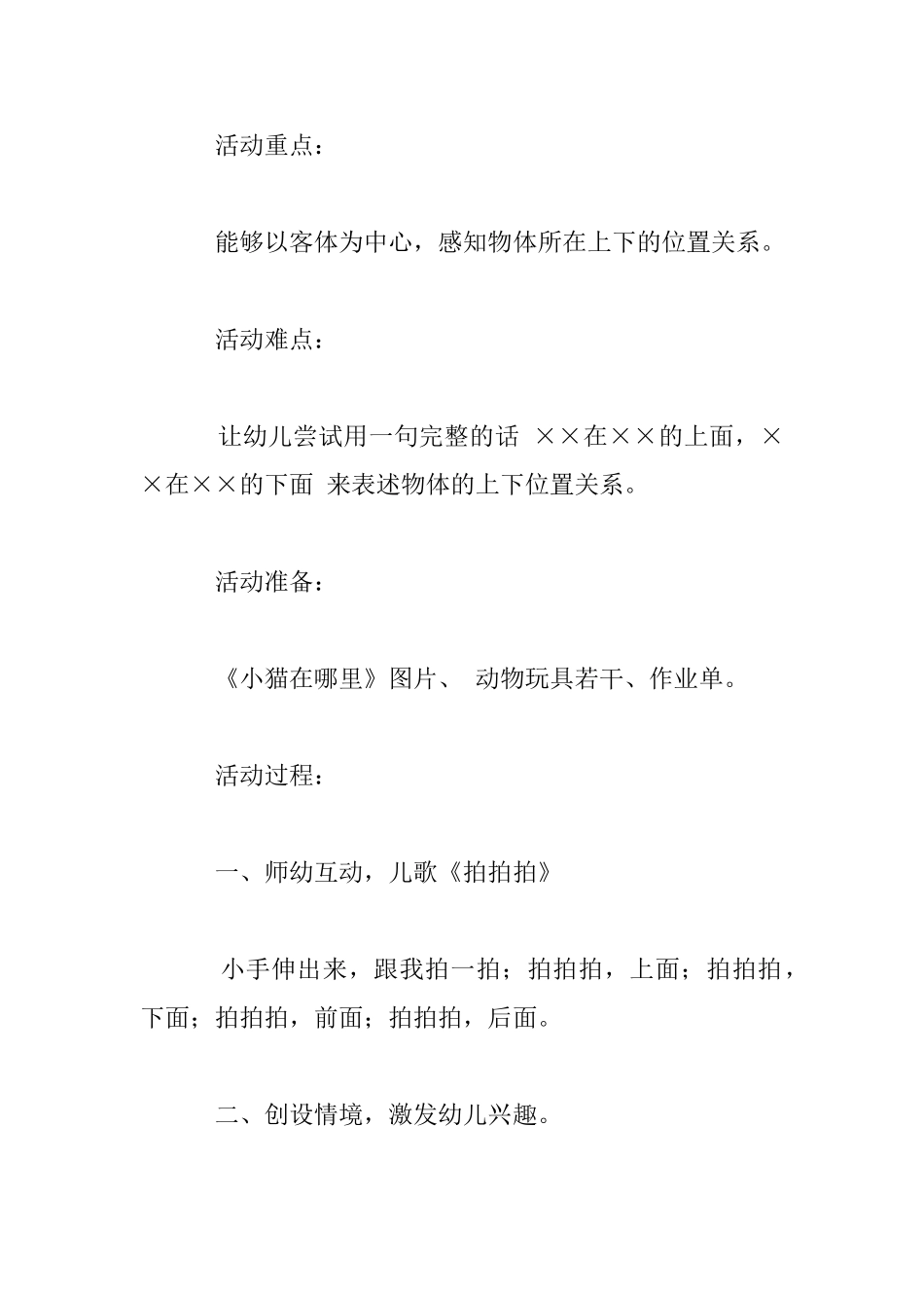 幼儿园小班科学《桌上桌下》活动教案设计_第2页
