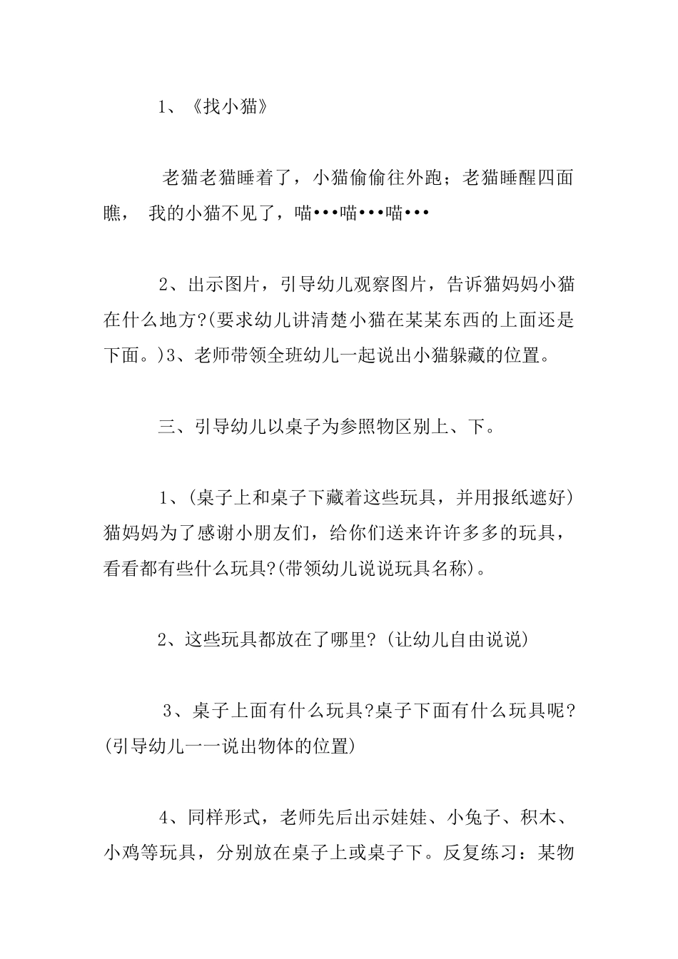 幼儿园小班科学《桌上桌下》活动教案设计_第3页