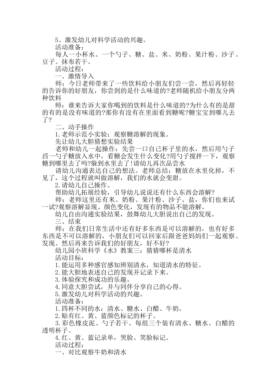 幼儿园小班科学《水》教案范本_第2页