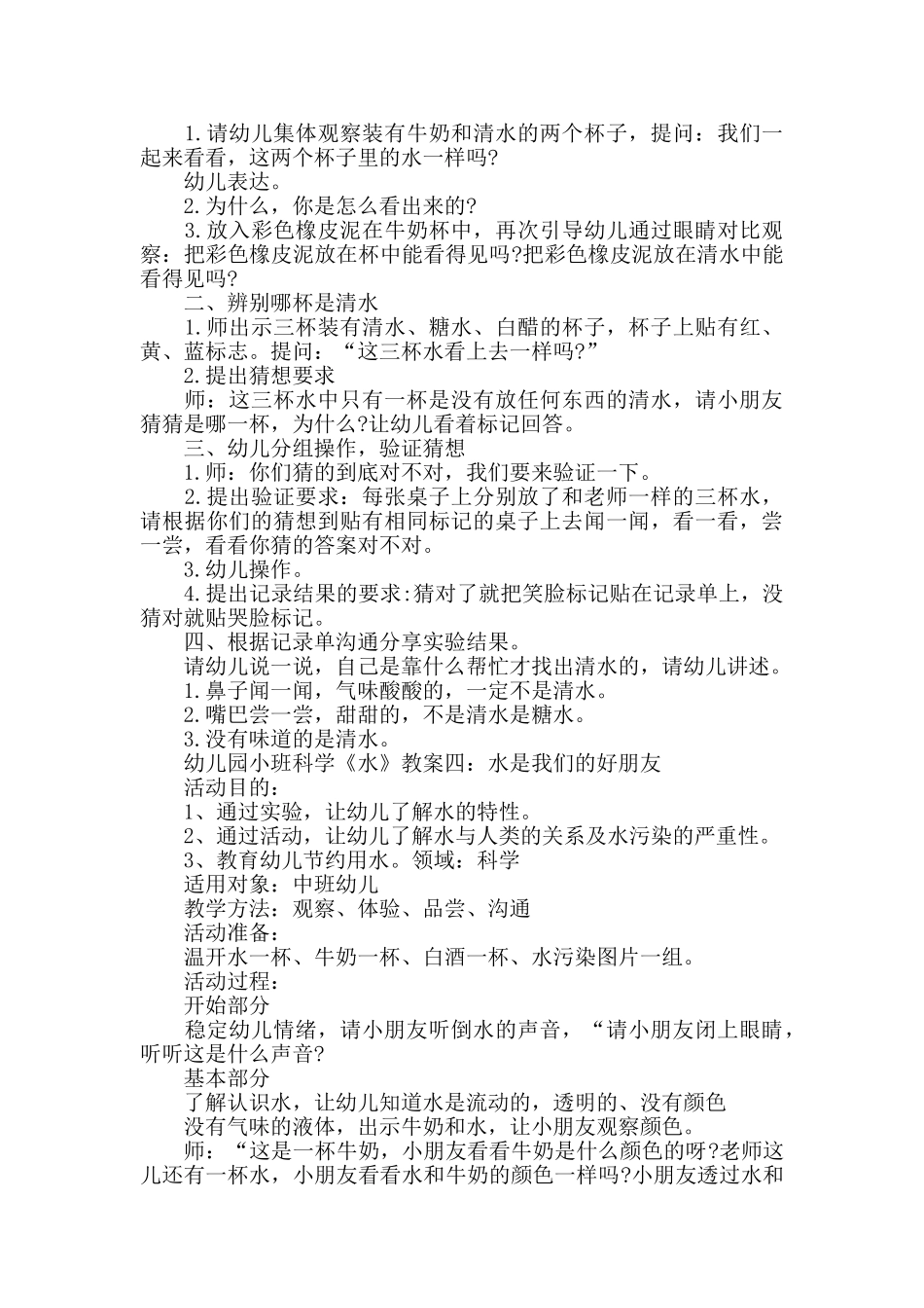 幼儿园小班科学《水》教案范本_第3页